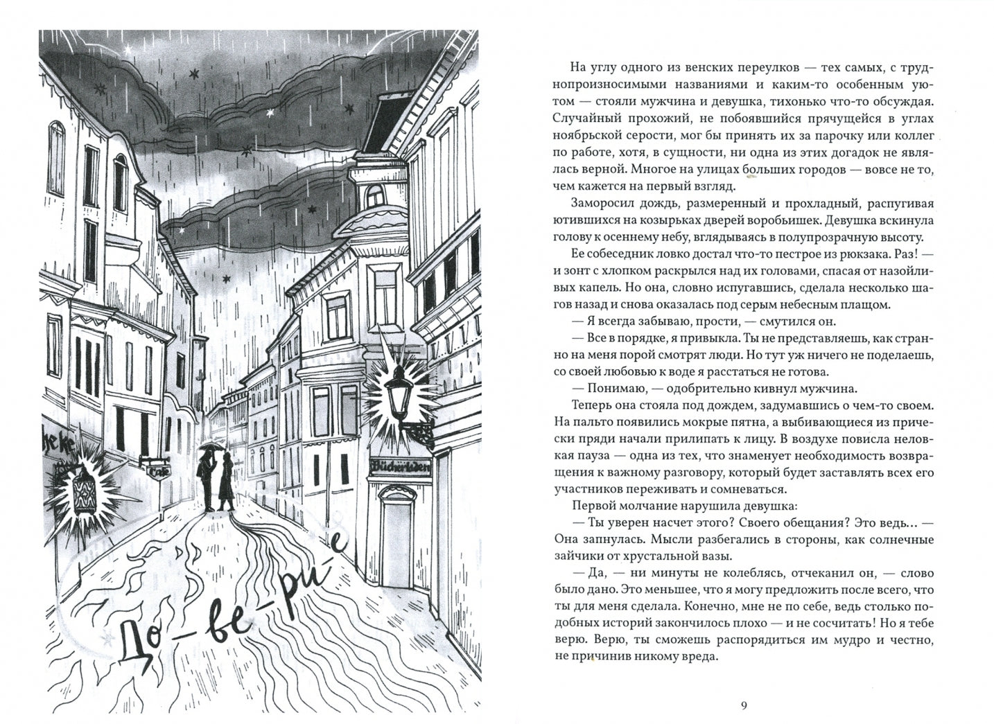 Фотография книги "Чай со звездным сиянием"