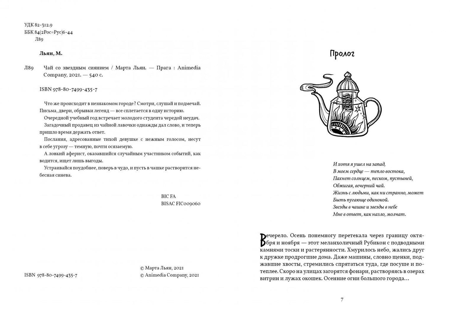 Фотография книги "Чай со звездным сиянием"