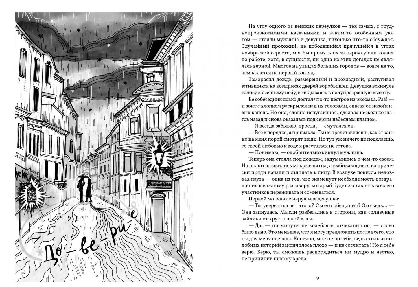 Фотография книги "Чай со звездным сиянием"