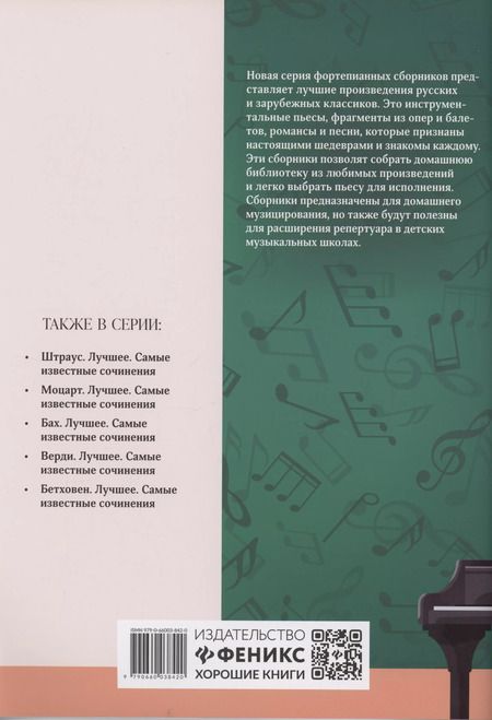 Фотография книги "Чайковский. Лучшее: самые известные сочинения: для фортепиано"