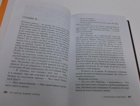 Фотография книги "Чайлд, Чайлд: Джек Ричер. Лучше быть мертвым"