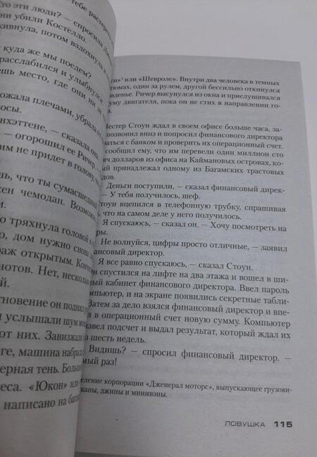 Фотография книги "Чайлд: Джек Ричер. Ловушка"