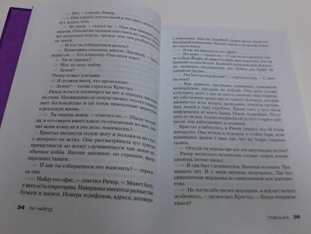 Фотография книги "Чайлд: Джек Ричер. Ловушка"