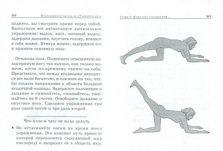 Фотография книги "Чайлдерс, Катц: Великолепная фигура за 15 минут в день"