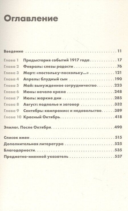 Фотография книги "Чайна Мьевиль: Октябрь: История русской революции"