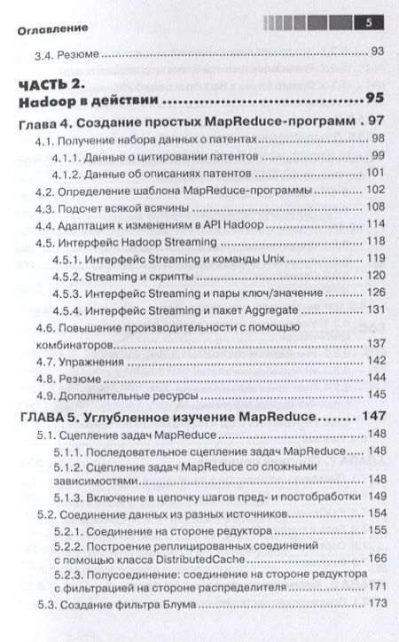 Фотография книги "Чак Лэм: Hadoop в действии"