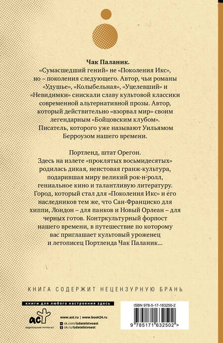 Фотография книги "Чак Паланик: Беглецы и бродяги"