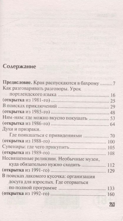 Фотография книги "Чак Паланик: Беглецы и бродяги"