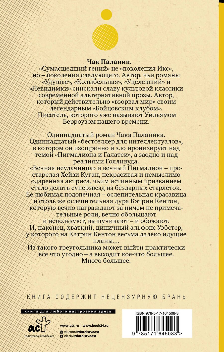 Обложка книги "Чак Паланик: Кто все расскажет: роман"
