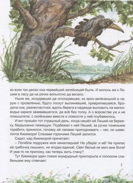 Фотография книги "Чахоянц: Сказ о Лешем с Кикиморой и Змее Горыниче"