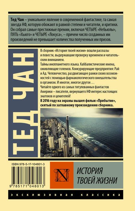 Фотография книги "Чан: История твоей жизни"