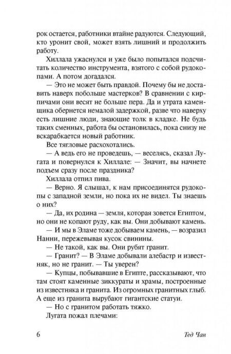 Фотография книги "Чан: История твоей жизни"