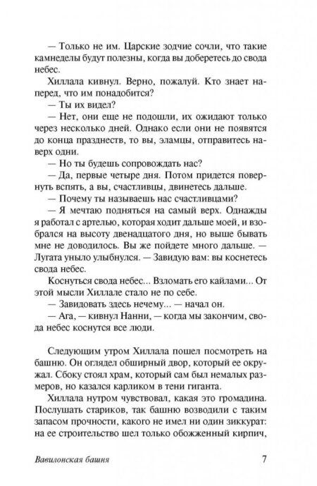 Фотография книги "Чан: История твоей жизни"