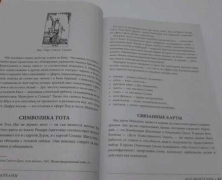 Фотография книги "Чан, Мелин: Расшифрованное Таро. Полная энциклопедия символизма и значений карт Таро"
