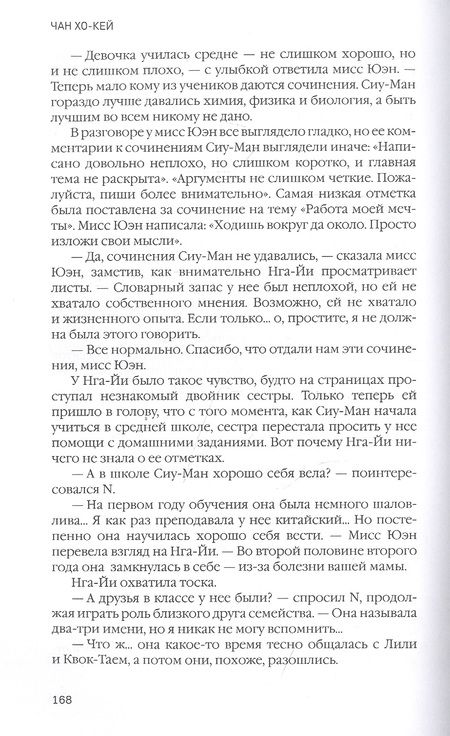 Фотография книги "Чан: Вторая сестра"