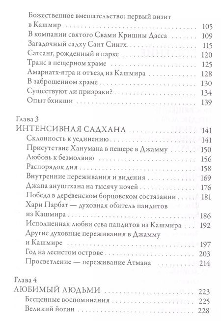 Фотография книги "Чандра Свами Удасин. След в вечности. Часть 1 с илл."