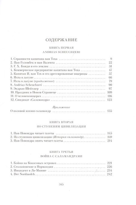Фотография книги "Чапек: Война с саламандрами"