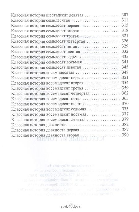 Фотография книги "Чапленко: Классные истории"