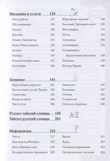 Фотография книги "Charles Berlitz: Тайский разговорник и словарь"