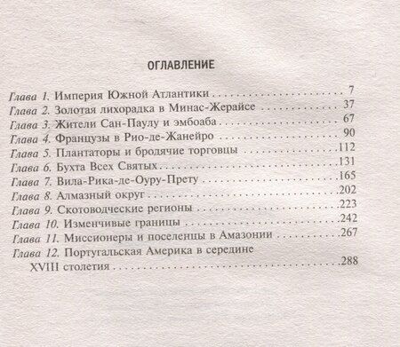 Фотография книги "Чарлз Боксер: Золотой век Бразилии. От заокеанской колонии к процветающему государству. 1695-1750"