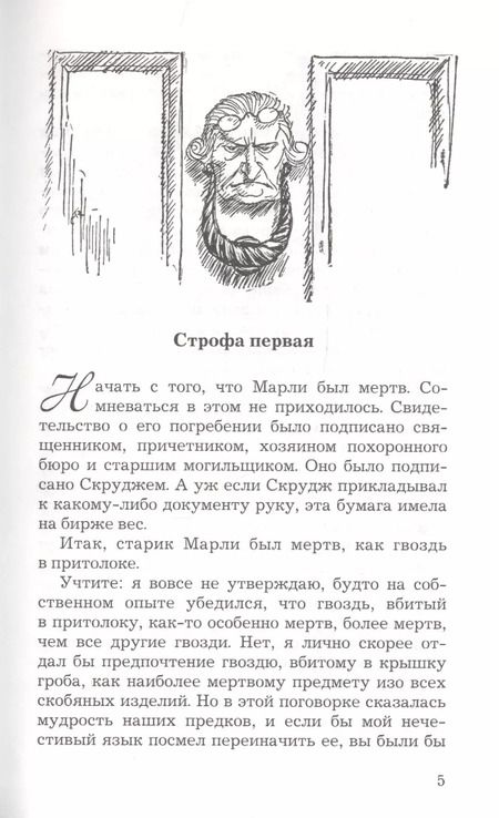 Фотография книги "Чарльз Диккенс: Рождественская песнь в прозе"