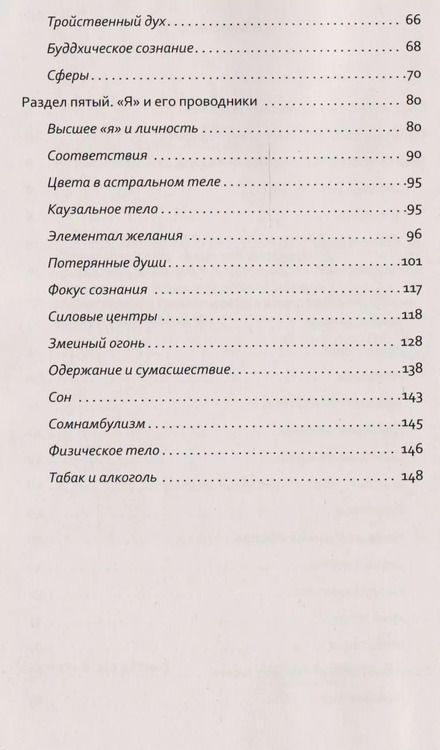 Фотография книги "Чарлз Ледбитер: Внутренняя жизнь. Часть 2. Основы теософического мышления"