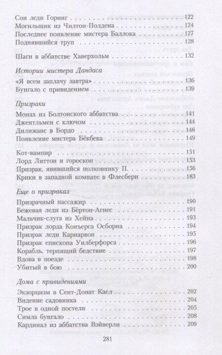 Фотография книги "Чарльз Линдли: Книга привидений лорда Галифакса: рассказы"