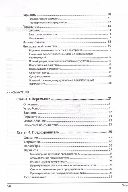 Фотография книги "Чарльз Платт: Энциклопедия электронных компонентов. Том 1. Резисторы, конденсаторы, катушки индуктивности, переклю"
