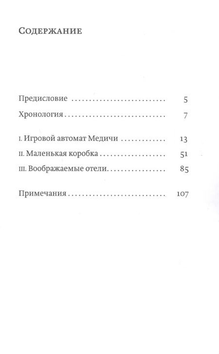 Фотография книги "Чарльз Симик: Алхимия грошового магазина"