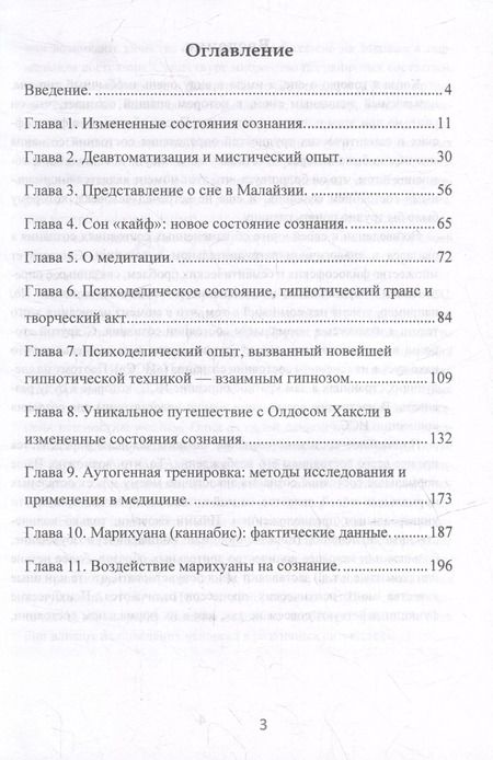 Фотография книги "Чарльз Тарт: Измененные состояния сознания. Познай новые грани реальности"