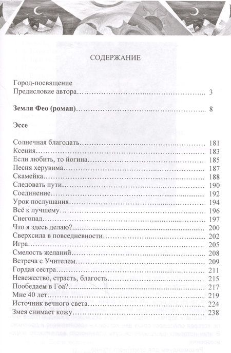 Фотография книги "Чародея: Земля Фео"
