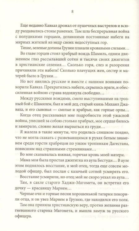 Фотография книги "Чарская: Княжна Джаваха. Мой принц"