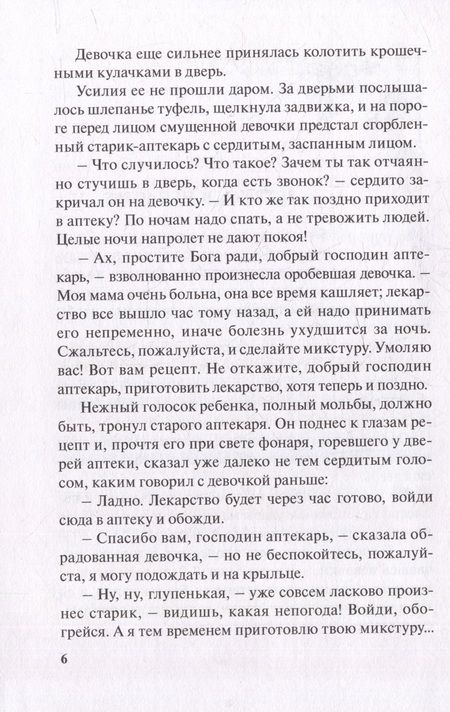 Фотография книги "Чарская: Лизочкино счастье"