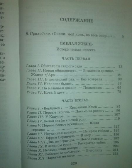 Фотография книги "Чарская: Смелая жизнь"