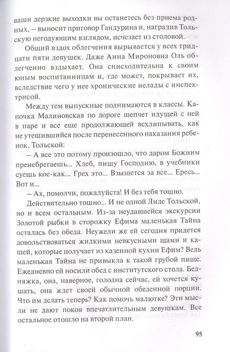 Фотография книги "Чарская: Тайна института"