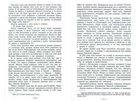 Фотография книги "Чарторижский: Воспоминания князя Адама Чарторижского Министра иностранных дел Российской Империи"