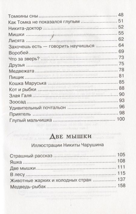 Фотография книги "Чарушин: Друзья"