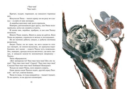 Фотография книги "Чарушин: Друзья"