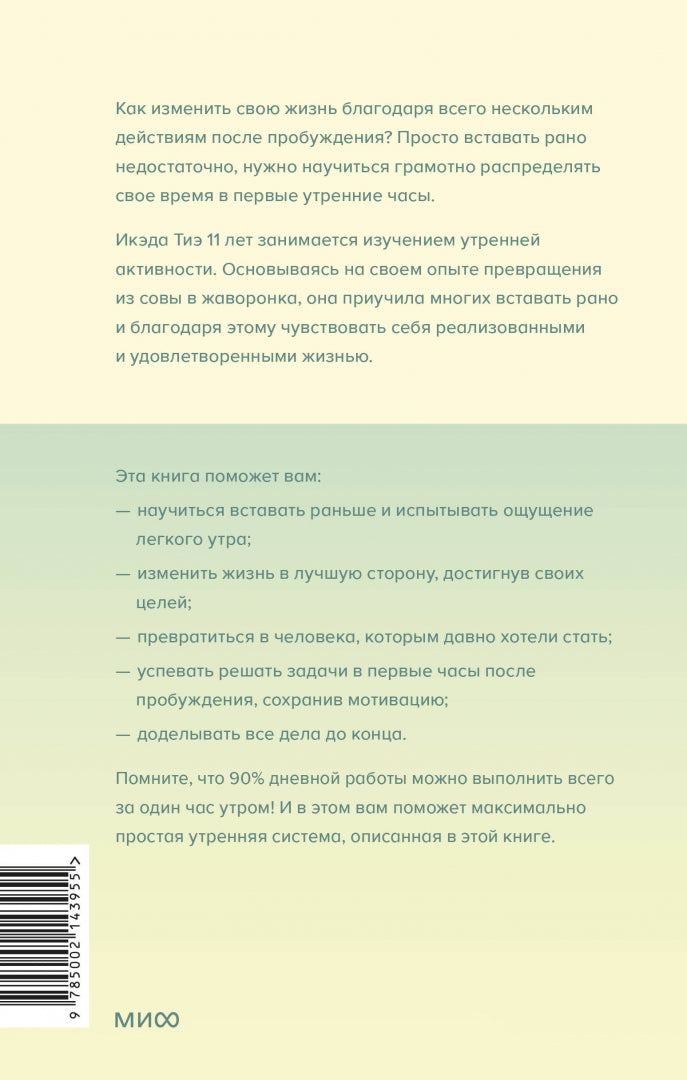 Фотография книги "Час твоего рассвета. Японский метод планирования жизни и достижения целей"