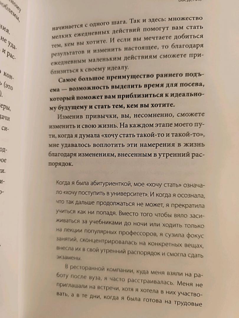 Фотография книги "Час твоего рассвета. Японский метод планирования жизни и достижения целей"