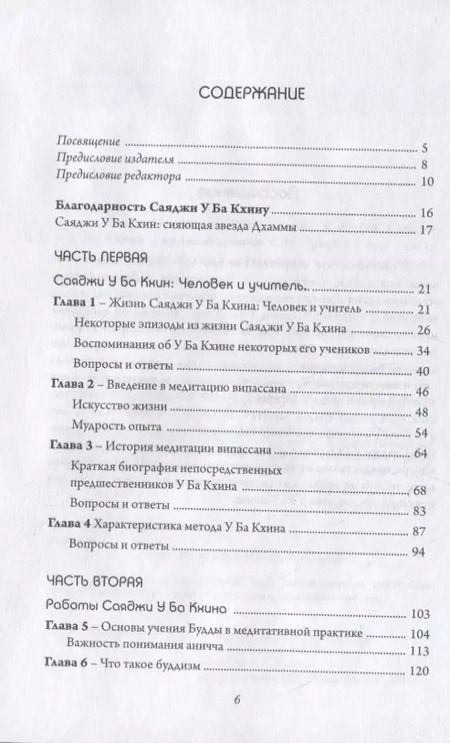 Фотография книги "Час випассаны пробил: лекции и статьи Саяджи У Ба Кхина с комментариями С.Н. Гоенки"