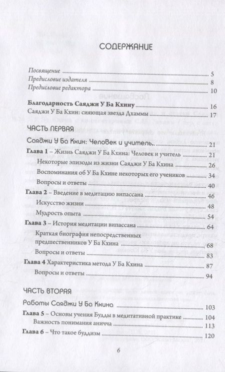 Фотография книги "Час випассаны пробил: лекции и статьи Саяджи У Ба Кхина с комментариями С.Н. Гоенки"
