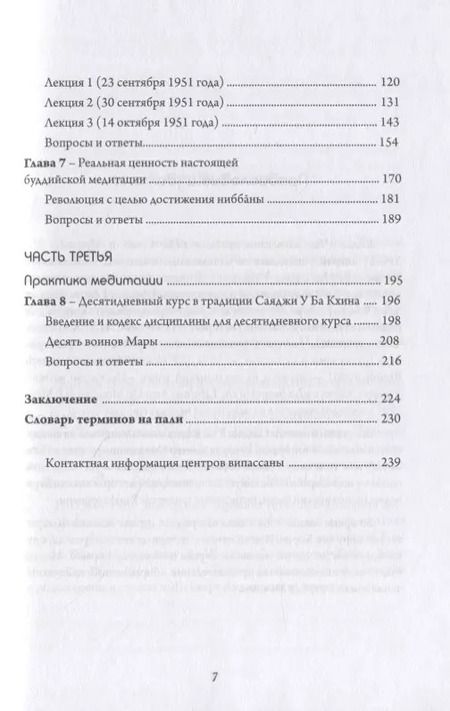 Фотография книги "Час випассаны пробил: лекции и статьи Саяджи У Ба Кхина с комментариями С.Н. Гоенки"