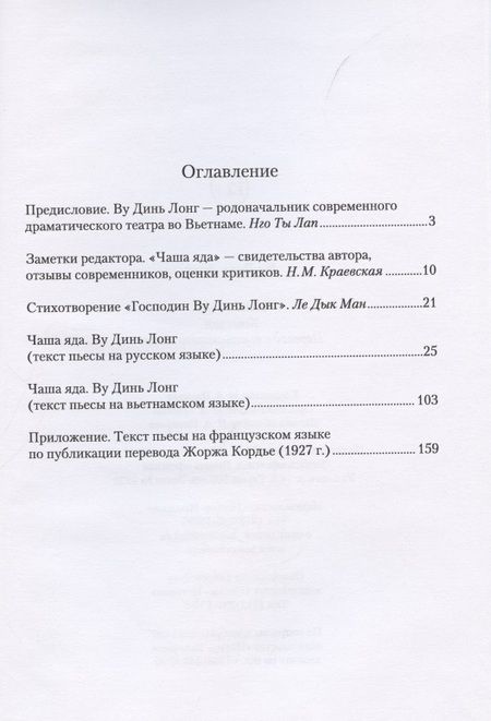 Фотография книги "Чаша яда. Комедия"