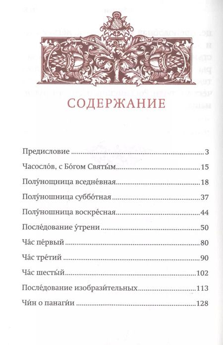 Фотография книги "Часослов"