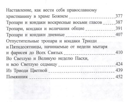 Фотография книги "Часослов на церковнославянском языке"