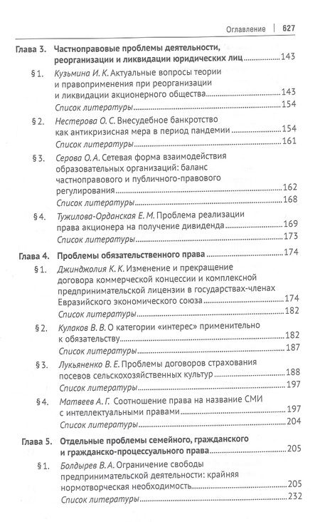 Фотография книги "Частноправовые и публично-правовые проблемы современной юриспруденции: монография"