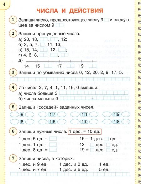 Фотография книги "Чеботаревская, Николаева, Бондарева: Математика на отлично. 2 класс. Рабочая тетрадь"