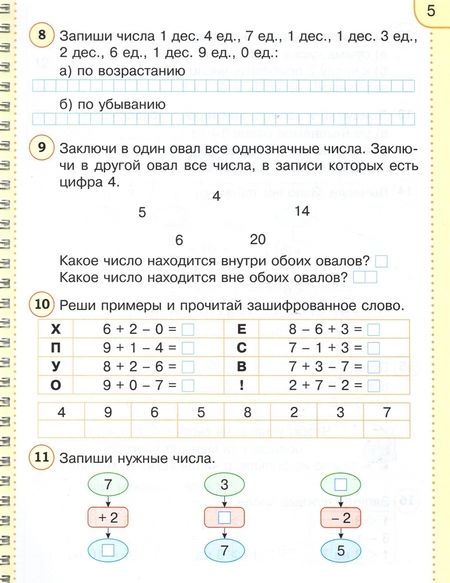 Фотография книги "Чеботаревская, Николаева, Бондарева: Математика на отлично. 2 класс. Рабочая тетрадь"