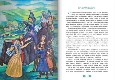 Фотография книги "Чеченские сказки"